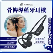 特價 蝦幣回饋10% 米覓 mimax骨傳導 CS05 藍牙耳機 IPX8級防水 無線耳機 運動耳機 游泳耳機 只換不修