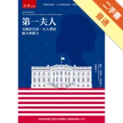 第一夫人 ：美國當代第一夫人們的魅力與權力[二手書_普通]11318423877 TAAZE讀冊生活網路書店