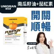 UNIQMAN 南瓜籽油+茄紅素 軟膠囊 (60粒/盒) 熟男保健/順暢開關 官方旗艦店
