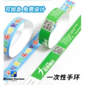 △§客製化 客製 一次性手環 識別帶 杜邦紙訂製一次性兒童樂園防水手環遊樂場門票手腕帶身份手帶 千普訂製