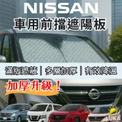 ZOHAR 汽車精品 NISSAN專用 前擋遮陽板 加厚升級 抗UV防曬隔熱 收納簡易 贈送收納袋 CARAVAN Dayz NOTE X-TRAIL Serena Sakura【直送日本】
