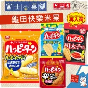 【富士菓舖✅電子發票】🔥衝評價超低價 龜田快樂王子米果 紀州南高梅/經典原味/快樂粉多250%/激辛/明太子