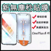 無塵倉 高清防窺 适用一加OnePlus Ace 5Pro 3V 2V 竞速版 AcePro 1+10T 秒貼保護貼