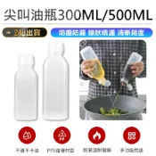 【尖叫油瓶】擠壓醬料瓶 調味瓶 油壺 醬料瓶 油瓶 醬料油瓶 擠壓式油瓶 調味罐 分裝瓶