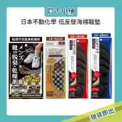 日本 FUDO 不動化學 零壓力 低反發 鞋墊 / 高彈力 抑菌 男 女 鞋墊 鞋用竹炭脫臭乾燥劑 除濕劑 阿志小舖