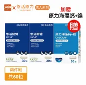 大向藥局健康生活館 悠活原力悠活關健複方膠囊UC-ll+玻尿酸 30粒X2盒【加贈海藻鈣鎂1盒】