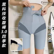 (店+)【Cavensi】Cavensi_束腰收腹褲 塑身褲 塑身衣 彈力褲 收腹塑形 「黑科技排扣3.0」加大尺碼 大尺碼 A21 A22