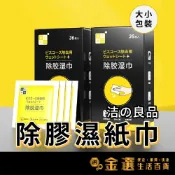 (店+)除膠濕紙巾 去除殘膠 不留痕跡 除膠劑 除膠片 去除殘膠濕紙巾 清潔濕紙巾