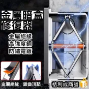 電源 開關 插座 暗盒 修復器 118 86 配線 電燈 面板 斷耳 撐杆式 水電 工地 五金 通用 修復 金屬 螺絲