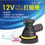 【Techway 鐵克威】12V雙鋰電掌上型充電式 打蠟機 2.0Ah雙電組(台灣製)