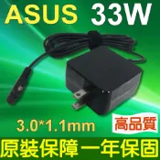 筆電達人 ASUS 高品質 33W 變壓器 3.0*1.1mm AD890326 TYPE 010BLF 0A001-00341500 0A001-00341600 0A001-00341800 ASUS Transformer Book T200TA T200TA-B1-BL T200TA-C1-BL T200TA-C1-EDU T200TA-C2-BL TA200TA T300chi