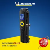MICHELIN 米其林 ML1288 PLUS 無線 電動打氣機 機車推薦品 全新款TYPE-C充電 總代理公司貨
