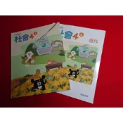 【鑽石城二手書店】113-115三刷 沒寫過 108課綱 國小 社會 4上  四上  課本 / 習作 翰林出版
