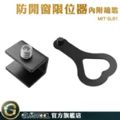 GUYSTOOL 塑鋼門窗限位器 門栓 安全鎖 橫拉門鎖 鋁窗 鎖具SLB1 免打孔窗戶鎖 推拉門鎖 兒童防護安全鎖