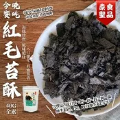 【生活市集】【今晚饗吃】紅毛苔酥40g 純素食 即食海菜酥 可沖泡熱湯