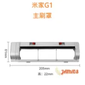 小米掃拖機器人G1 主刷罩 米家石頭掃地機