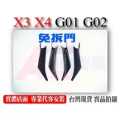 萬物優選鋪 快速出貨 台灣現貨💎24H現貨💎 寶馬 BMW 新款 X3 X4 G01 G02 免拆門內把手 碳纖 外蓋式 替換 20i 2