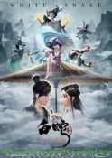 藍光BD  白蛇：緣起 White Snake (2019)  351-051 盒裝