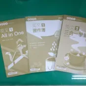 近全新 書況佳 龍騰高中英文1英文習作簿 三合一學習手冊All in One 英文3 4 5三合一學習手冊英文4隨身讀