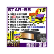 (店+)【音圓】音圓 STAR-55智慧電腦伴唱機 含歌本+無線鍵盤 錄音錄影YouTube點歌WIFI 藍芽APP/音響設備
