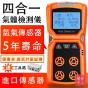台灣熱賣🔥 四合一 氣體檢測儀 泵吸 可擕式 有限空間 可燃 氧氣 氫氣 氨氣 濃度報警器 高精度長壽命 無鉛氧氣傳感器