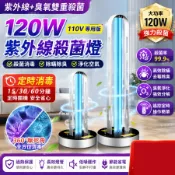 110v臭氧紫消燈 大功率120W  除塵蟎 除黴味 除臭味 殺菌消毒