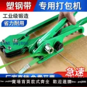 【便宜有好貨】比碩1206/1608PET打包機PET塑鋼帶打包機打包鉗捆扎機拉緊器套裝