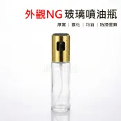 [現貨][台灣出貨]油瓶 外觀NG 噴油瓶 噴油壺 噴油灌 玻璃油壺 霧化噴油 玻璃噴油罐 烤肉控油 燒烤噴油 油噴灌