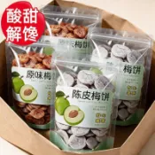 💫一口淪陷丨必嘗風味😋正宗無核梅餅網紅陳皮梅餅話鹹酸甜梅子果乾蜜餞零食
