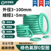 🔥臺灣出貨🔥綠色氟橡膠密封圈O型圈綫徑1-5mm 外徑3-38耐高溫耐壓耐磨橡膠圈 ZSEZ