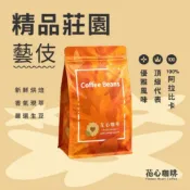花心咖啡｜精品藝妓系列 #藍標藝伎 #馬拉威 #露西藝伎 #班奇馬吉藝伎 瑰夏 衣索比亞 咖啡豆 單品咖啡 批發