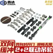 未來屋 【異向對開緩衝】聯動門吊輪 緩衝吊輪 衣櫃門五金 廚房門配件 靜音滑輪 緩衝滑輪 2+2異向對開式 聯動門五金 靜音緩衝 吊滑輪組