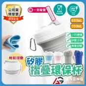 矽膠折疊杯 環保摺疊杯 摺疊杯 550/ 750ml矽膠摺疊杯 環保杯 吸管杯 環保折疊杯 折疊水杯 摺疊水壺 折疊咖啡
