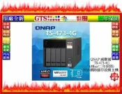 【GT電通】QNAP 威聯通 TS-473-4G (4Bay/二年保固) NAS網路儲存設備主機-下標問台南門市庫存