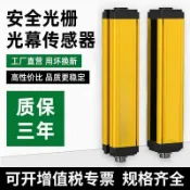 【臺灣出貨】通用型安全光柵 光幕光電衝牀 保護裝置 紅外線對射 探測感應器 傳感器