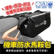 XILLA 防水機車馬鞍包 大容量側背包 後座包騎士包 重機環島旅行收納 露營裝備包 耐磨防雨擴充包
