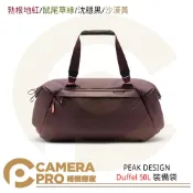 CameraPro相機專家 PEAK DESIGN Duffel 50L 裝備袋 勃根地紅 鼠尾草綠 沈穩黑 沙漠黃 防水拉鍊 [相機專家] 公司貨
