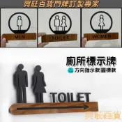 壓克力廁所標示貼 不打孔 自帶背膠 女廁標示 男廁標示 男女洗手間 廁所指示牌 衛生間指引 木紋廁所標示【開發票】