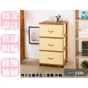 【特品屋】免運 台灣製造 超大容量150L JXL930 特大佐藤深型三層櫃 收納櫃 斗櫃 整理櫃 四層櫃 置物櫃 抽屜