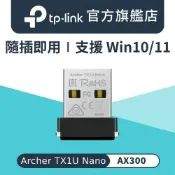 TP-Link  Archer TX1U Nano Wi-Fi 6 AX300 迷你型 USB無線網卡(WiFi 6無線網路卡)