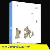 【滿299出貨】小可熱銷文言文啟蒙讀本新修訂板楊振中小升初中小學嗵勇小級
