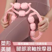 【台灣現貨 當天出貨】小腿按摩器 瘦腿器 瘦腿按摩器 瘦腿神器 夾腿按摩器 滾輪按摩 腿部按摩 腿部按摩 腿部滾輪