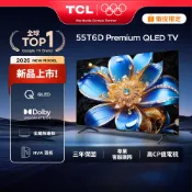 TCL 55吋 T6D QLED Google TV 量子智能連網液晶顯示器55T6D(含簡易安裝)