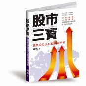 股市三寶/陳霖 eslite誠品