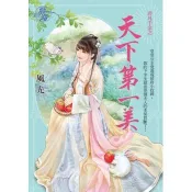 【電子書】天下第一美 風光 著 藍海 出版