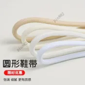 10色圓形鞋帶米白色米黃老爹鞋運動鞋椰子白色圓鞋帶圓繩男款女款⚡️熱銷中/免運
