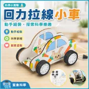 藍象科學小實驗 科學實驗 科學玩具 小車 回力拉線小車 兒童手工DIY 實驗材料包 幼稚園國小生 科學 實驗 立體書