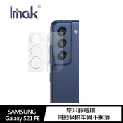 Imak SAMSUNG Galaxy S21 FE 鏡頭玻璃貼(兩片裝)