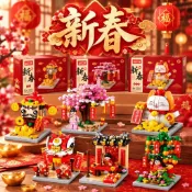 【24小時出貨】組裝積木-兒童積木《新春 春節積木》益智拼裝 趣味擺件 新年積木 舞獅 過年送禮 舞龍舞獅 精美百件