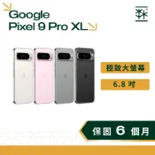 Google Pixel 9 Pro XL  6.8 吋 Super Actua 螢幕 二手手機 估狗